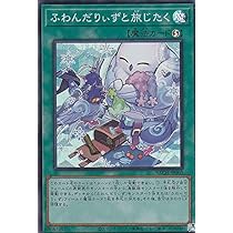 Amazon.co.jp: 遊戯王カード ふわんだりぃず×すのーる